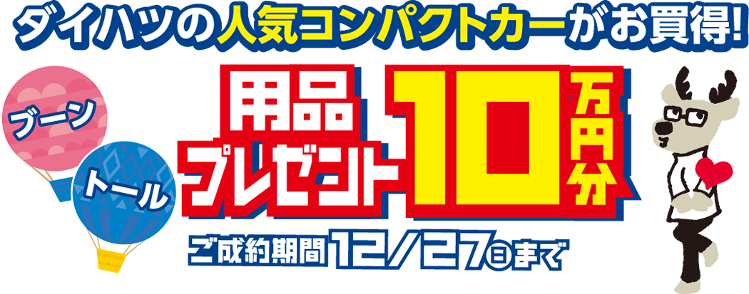 用品プレゼント